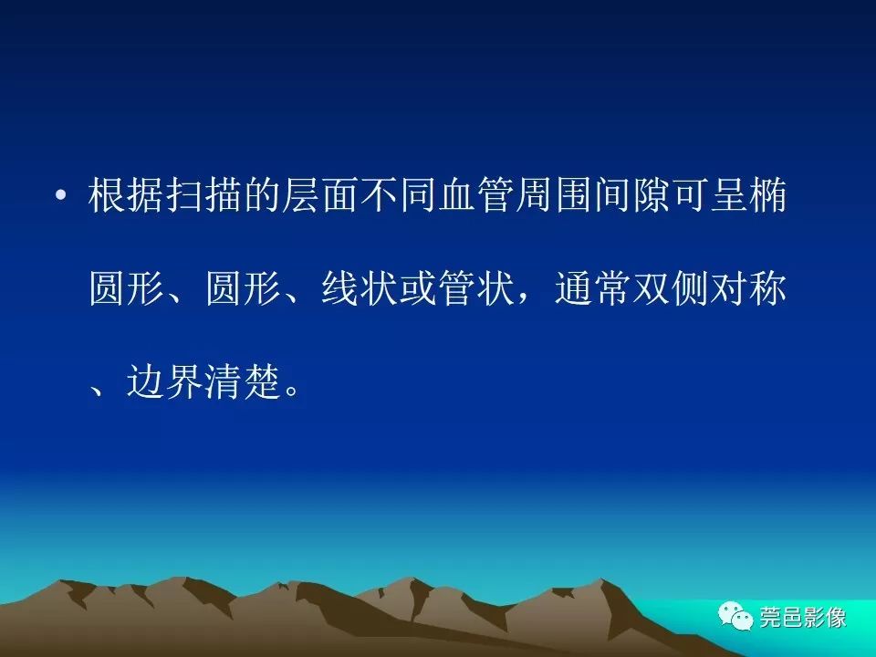 影像PPT - 【PPT】血管周围间隙（V-R间隙）影像诊断-17