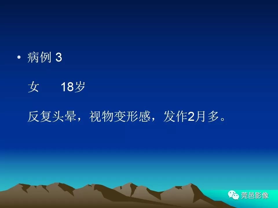 影像PPT - 【PPT】血管周围间隙（V-R间隙）影像诊断-38
