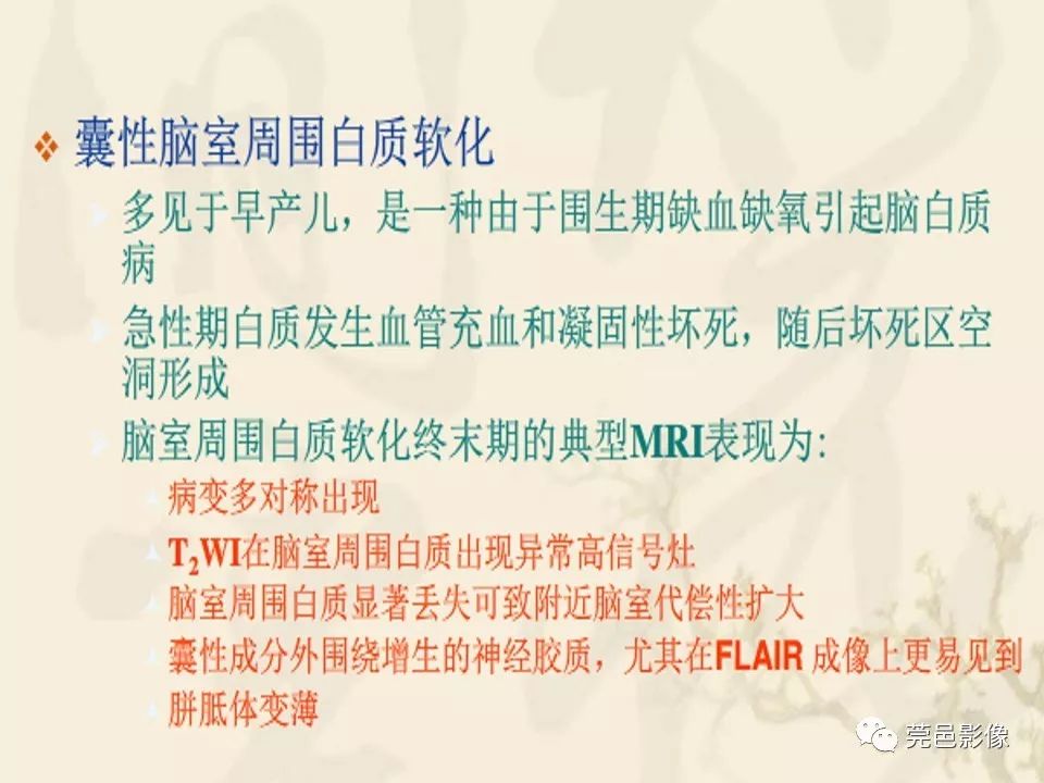 影像PPT - 【PPT】血管周围间隙（V-R间隙）影像诊断-50