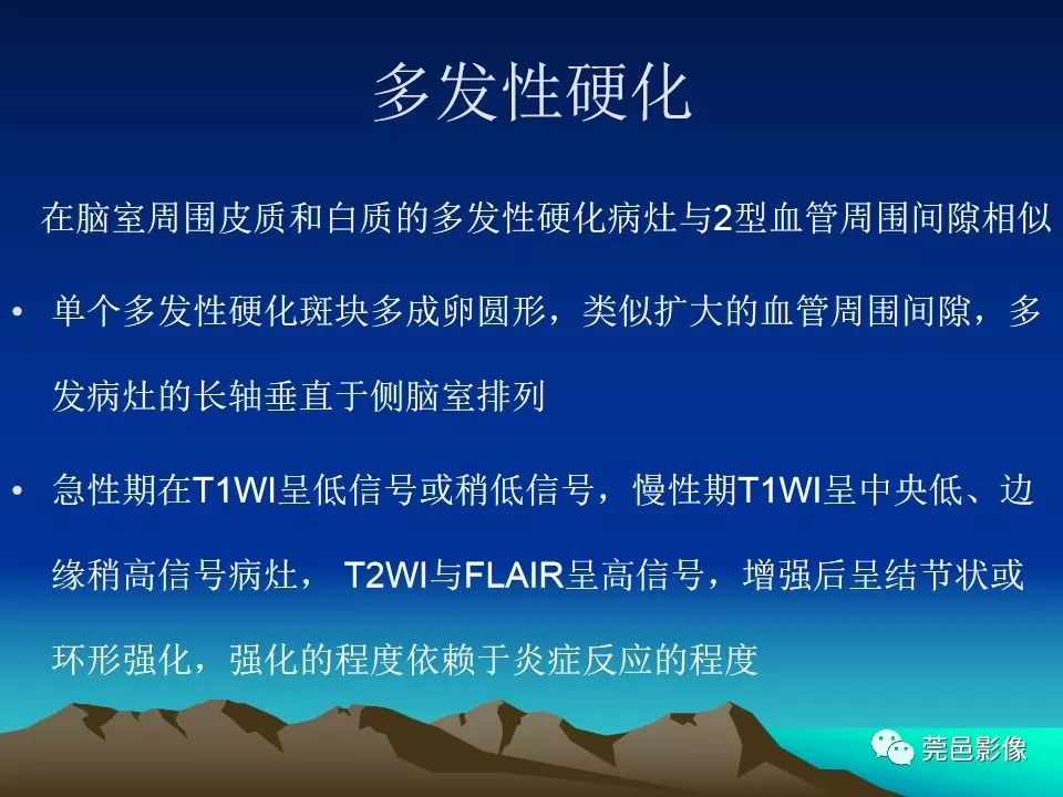 影像PPT - 【PPT】血管周围间隙（V-R间隙）影像诊断-54
