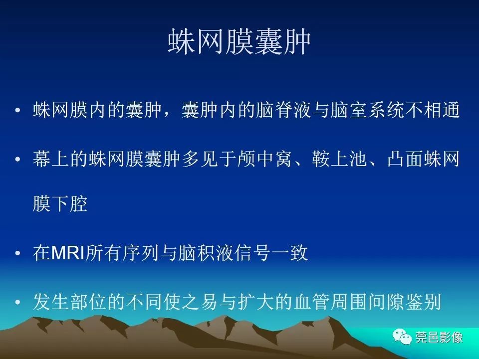 影像PPT - 【PPT】血管周围间隙（V-R间隙）影像诊断-60