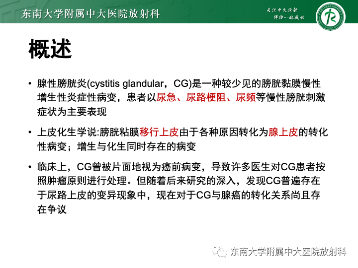 影像PPT - 【PPT】腺性膀胱炎-11 影像PPT - 【PPT】腺性膀胱炎-11