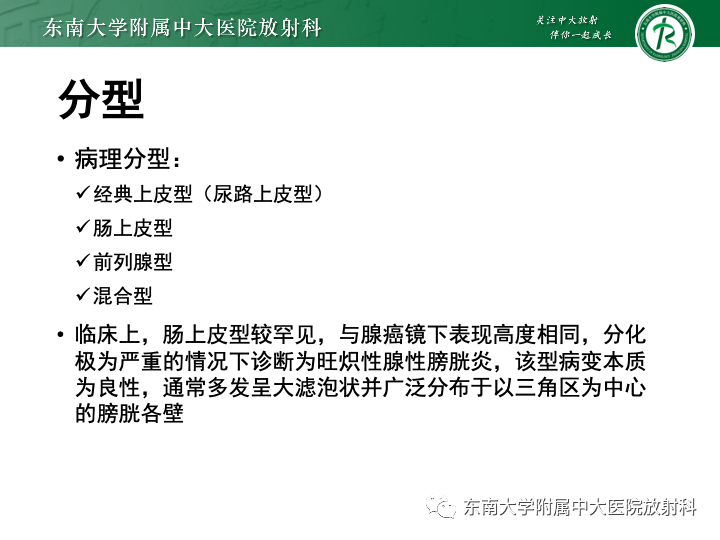 影像PPT - 【PPT】腺性膀胱炎-14 影像PPT - 【PPT】腺性膀胱炎-14