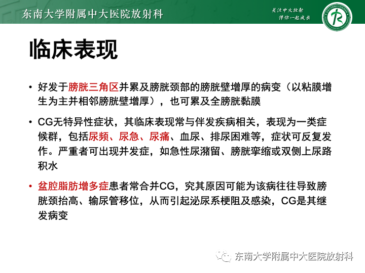 影像PPT - 【PPT】腺性膀胱炎-13 影像PPT - 【PPT】腺性膀胱炎-13