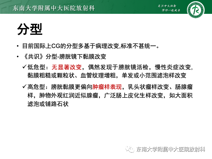 影像PPT - 【PPT】腺性膀胱炎-15 影像PPT - 【PPT】腺性膀胱炎-15