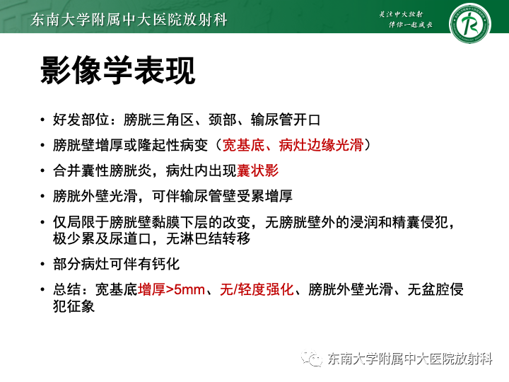 影像PPT - 【PPT】腺性膀胱炎-19 影像PPT - 【PPT】腺性膀胱炎-19