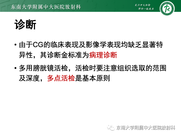 影像PPT - 【PPT】腺性膀胱炎-20 影像PPT - 【PPT】腺性膀胱炎-20