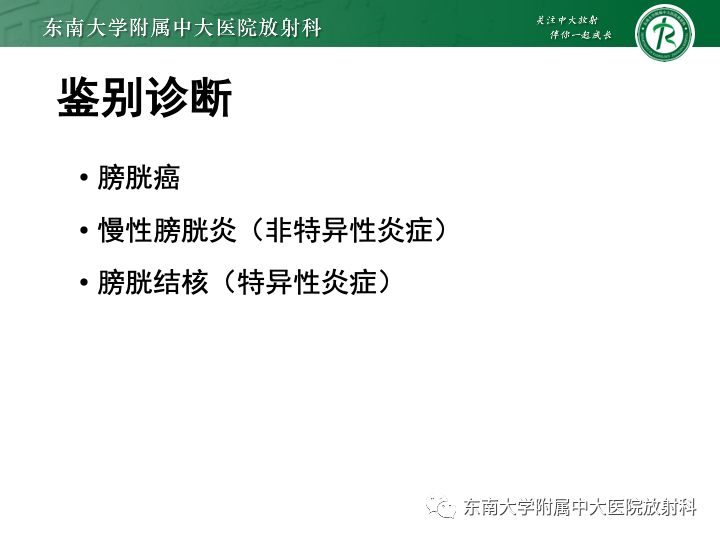 影像PPT - 【PPT】腺性膀胱炎-21 影像PPT - 【PPT】腺性膀胱炎-21