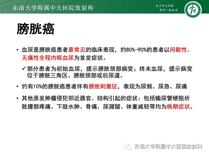 影像PPT - 【PPT】腺性膀胱炎-22 影像PPT - 【PPT】腺性膀胱炎-22