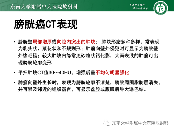 影像PPT - 【PPT】腺性膀胱炎-23 影像PPT - 【PPT】腺性膀胱炎-23