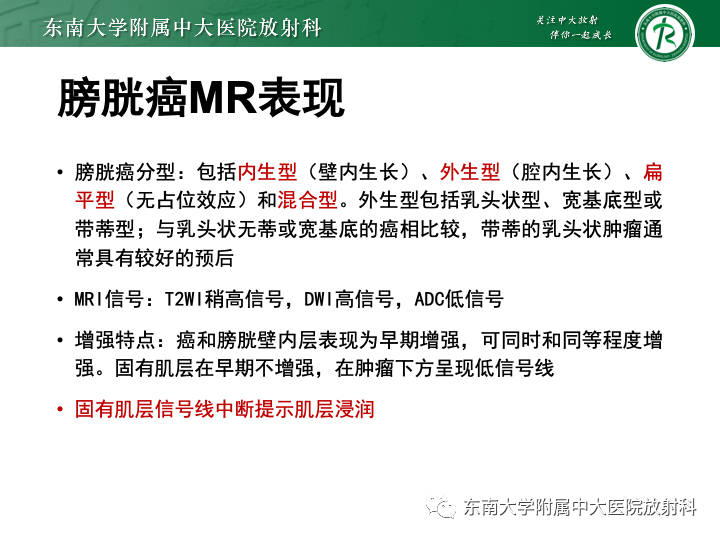 影像PPT - 【PPT】腺性膀胱炎-25 影像PPT - 【PPT】腺性膀胱炎-25