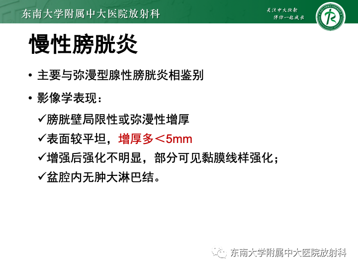 影像PPT - 【PPT】腺性膀胱炎-27 影像PPT - 【PPT】腺性膀胱炎-27