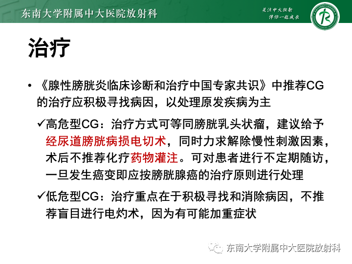 影像PPT - 【PPT】腺性膀胱炎-31 影像PPT - 【PPT】腺性膀胱炎-31