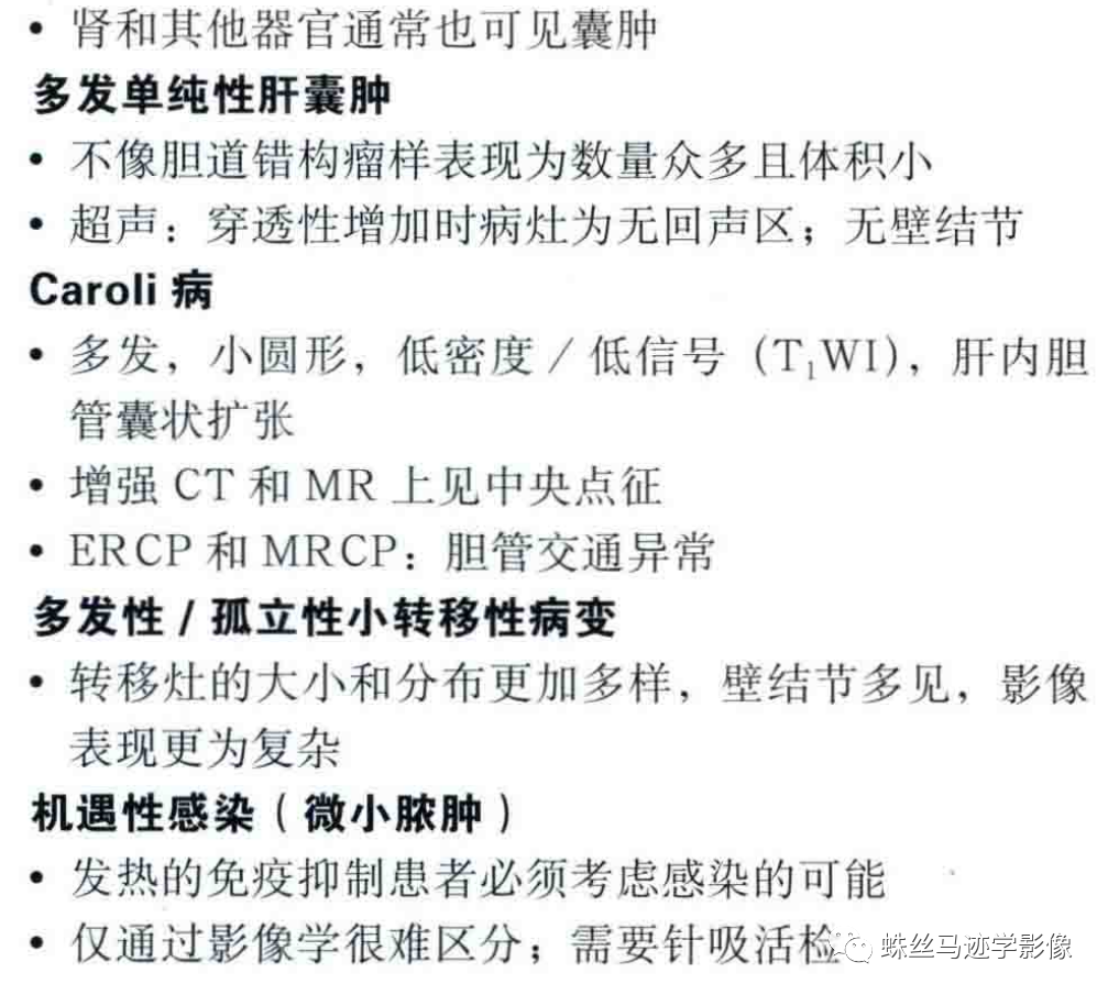 影像PPT - 肝内胆管错构瘤和先天性肝内胆管囊状扩张症（Caroli病）-4