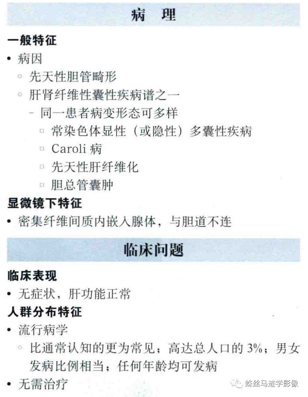影像PPT - 肝内胆管错构瘤和先天性肝内胆管囊状扩张症（Caroli病）-1
