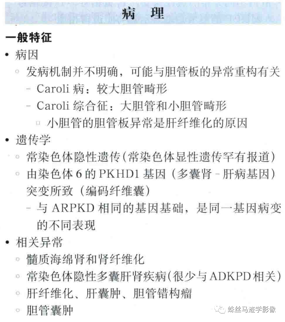 影像PPT - 肝内胆管错构瘤和先天性肝内胆管囊状扩张症（Caroli病）-8
