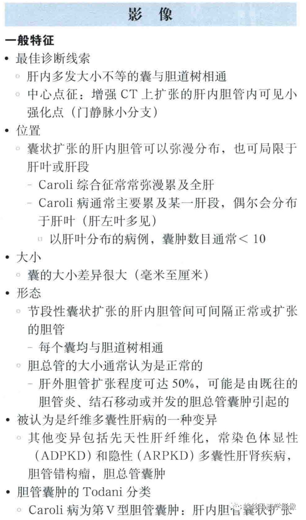 影像PPT - 肝内胆管错构瘤和先天性肝内胆管囊状扩张症（Caroli病）-9