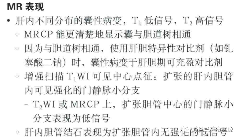 影像PPT - 肝内胆管错构瘤和先天性肝内胆管囊状扩张症（Caroli病）-10
