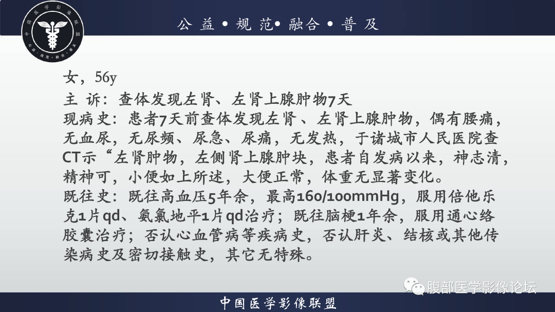 影像PPT - 【病例】肾脏透明细胞癌1例CT影像-2