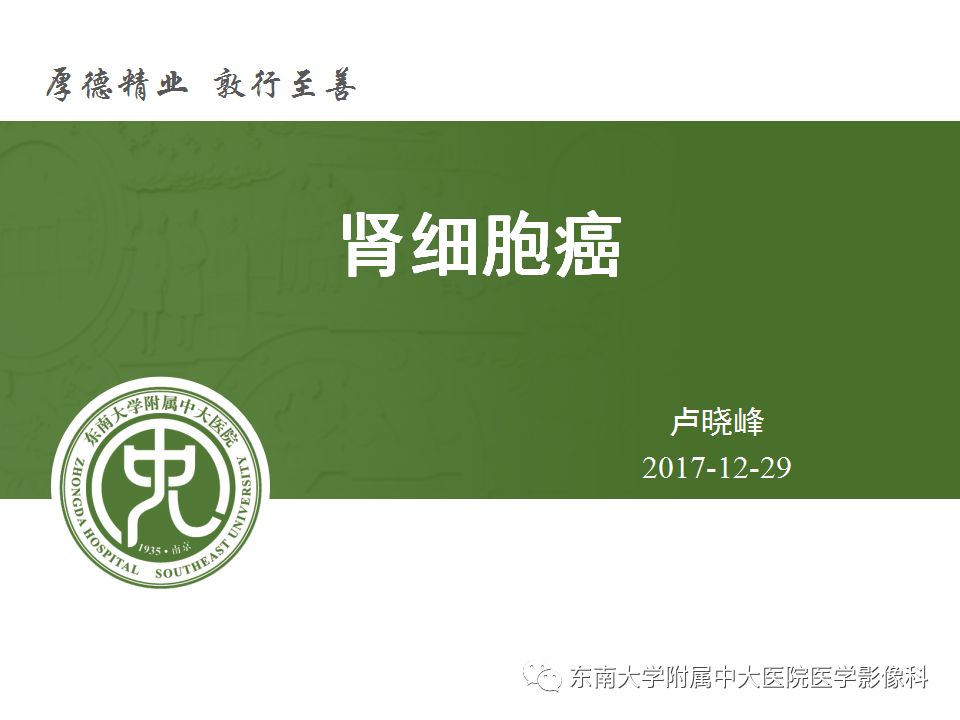 影像PPT - 【病例】肾脏透明细胞癌1例CT影像-11