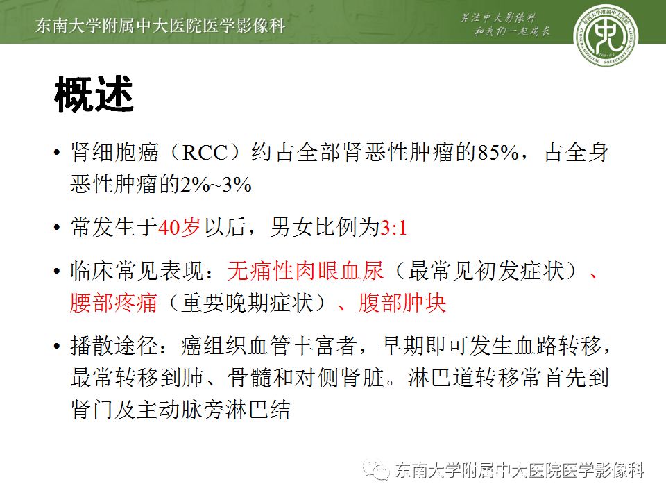 影像PPT - 【病例】肾脏透明细胞癌1例CT影像-12