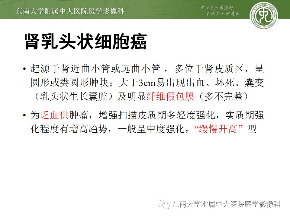 影像PPT - 【病例】肾脏透明细胞癌1例CT影像-15