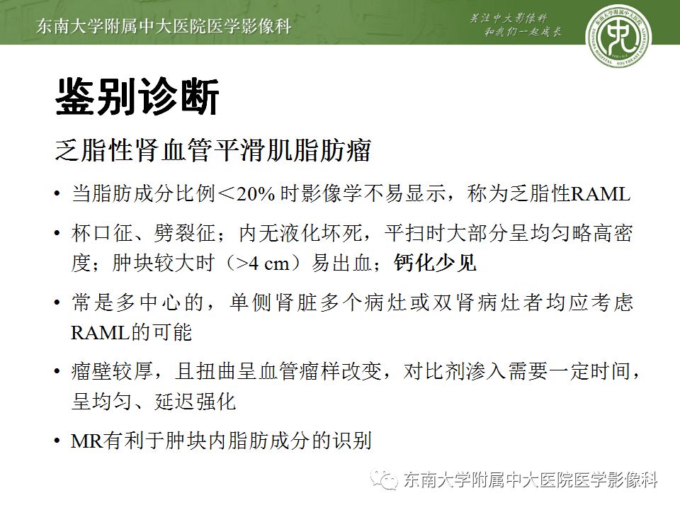 影像PPT - 【病例】肾脏透明细胞癌1例CT影像-18