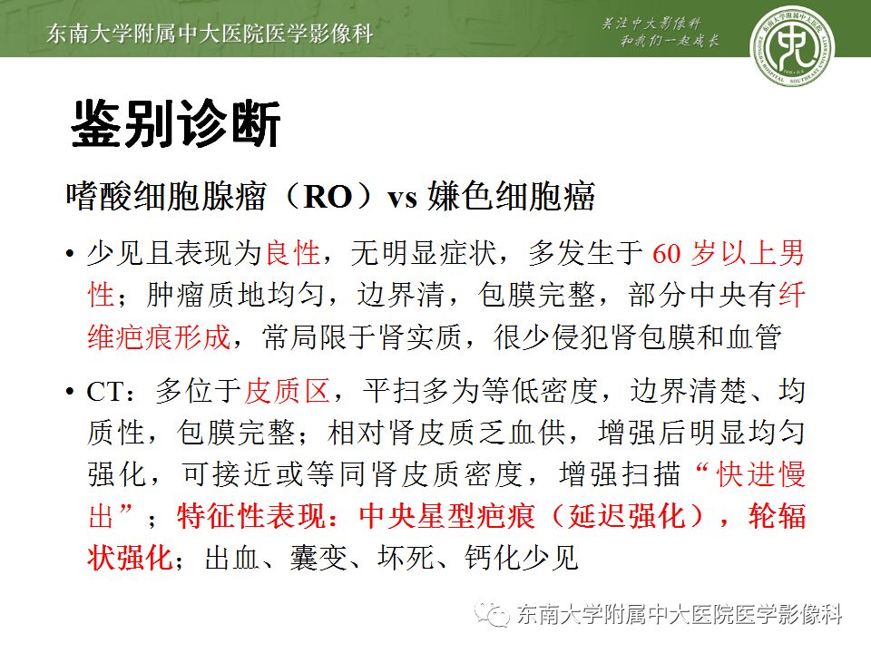 影像PPT - 【病例】肾脏透明细胞癌1例CT影像-19