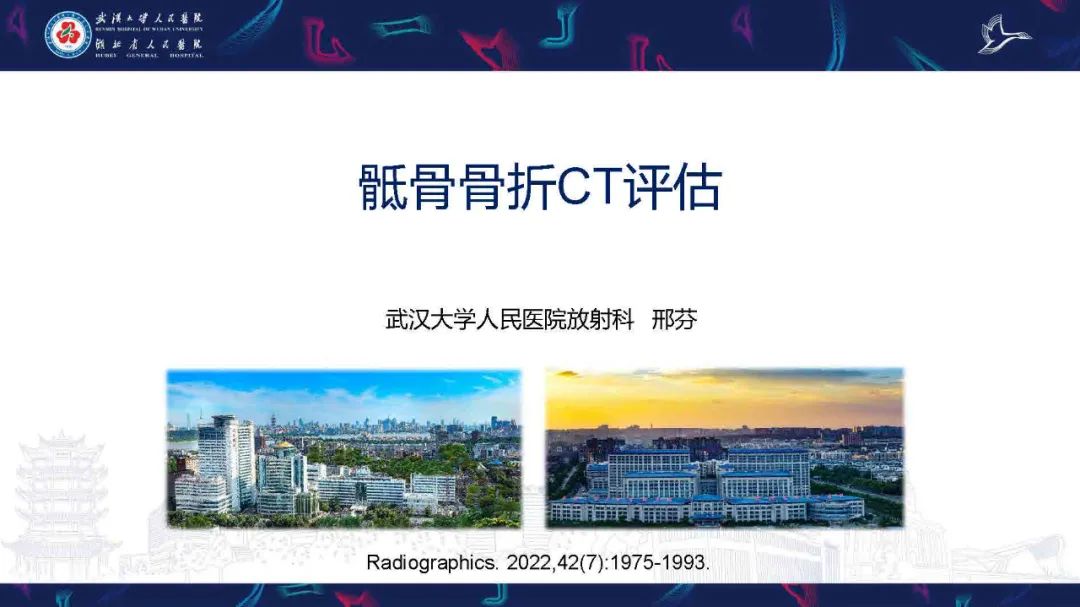 影像PPT - 【PPT】骶骨骨折CT评估-1