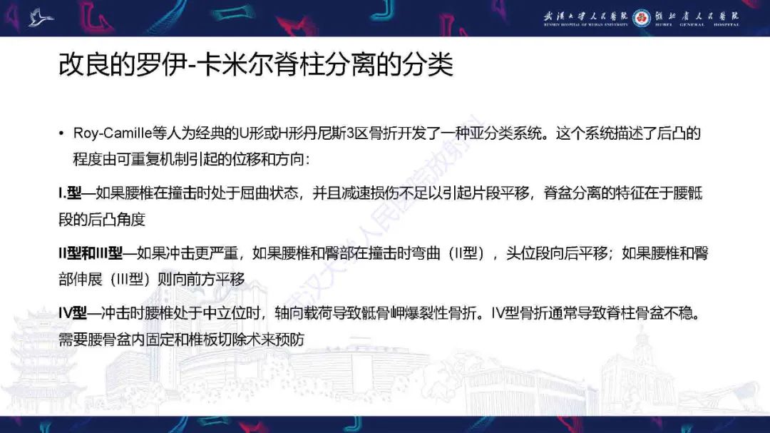 影像PPT - 【PPT】骶骨骨折CT评估-12