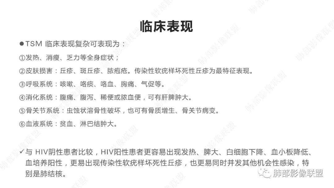 影像PPT - 【PPT】马尔尼菲篮状菌的CT表现-7 影像PPT - 【PPT】马尔尼菲篮状菌的CT表现-7