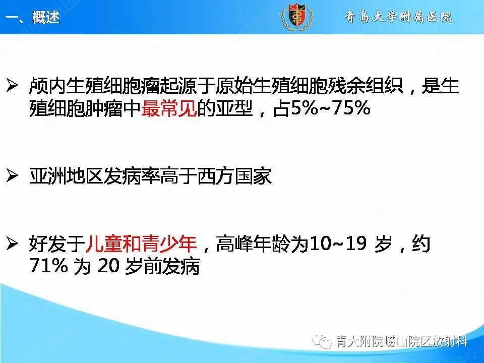 影像PPT - 【PPT】颅内生殖细胞瘤的影像学诊断-5