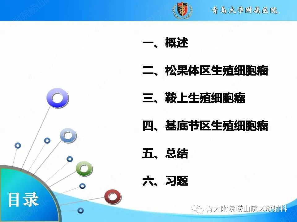 影像PPT - 【PPT】颅内生殖细胞瘤的影像学诊断-2