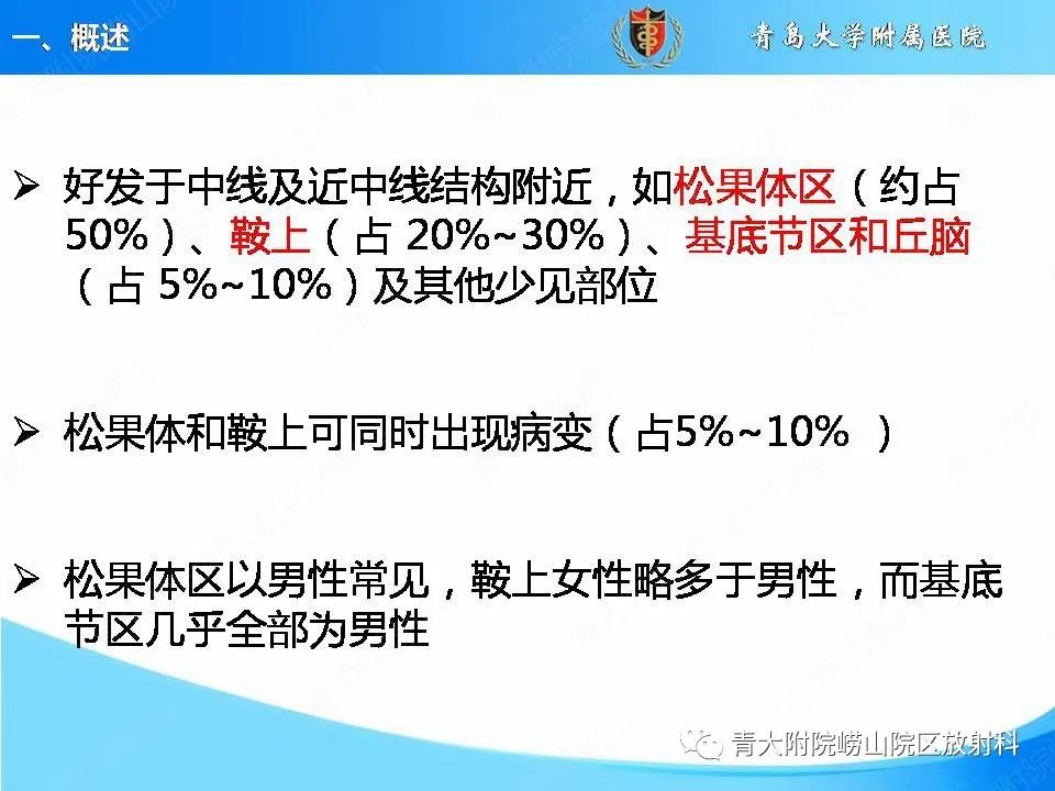 影像PPT - 【PPT】颅内生殖细胞瘤的影像学诊断-6