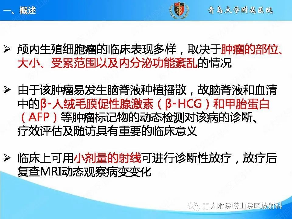 影像PPT - 【PPT】颅内生殖细胞瘤的影像学诊断-7