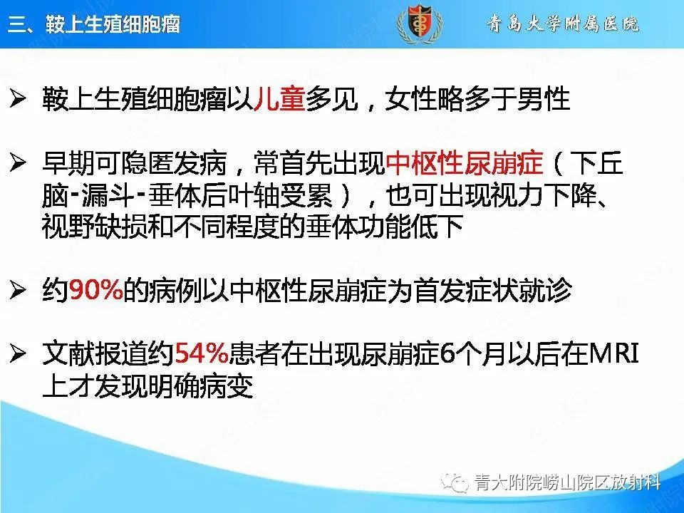 影像PPT - 【PPT】颅内生殖细胞瘤的影像学诊断-16
