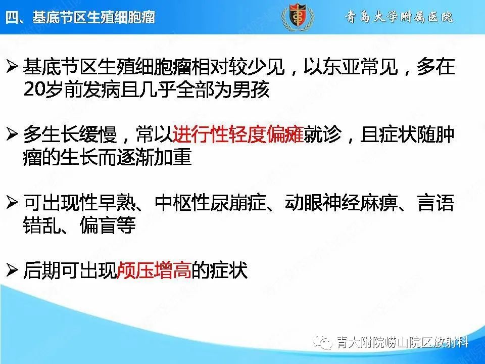 影像PPT - 【PPT】颅内生殖细胞瘤的影像学诊断-24