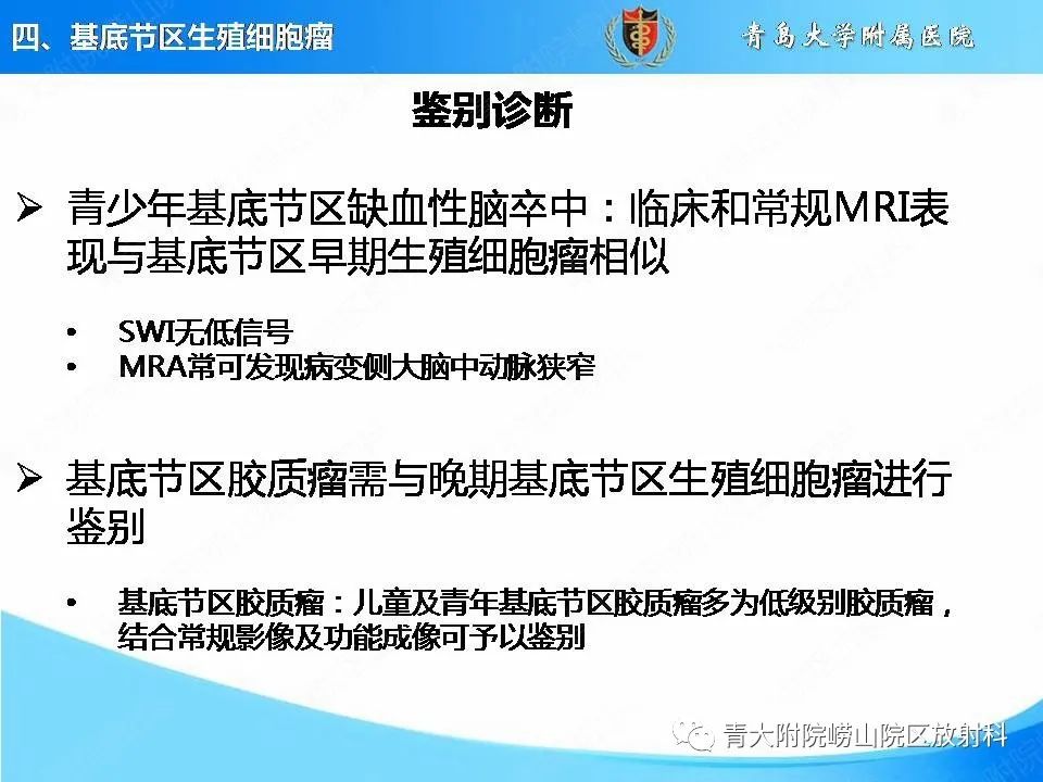 影像PPT - 【PPT】颅内生殖细胞瘤的影像学诊断-31