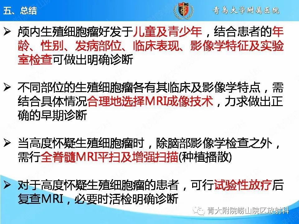 影像PPT - 【PPT】颅内生殖细胞瘤的影像学诊断-32