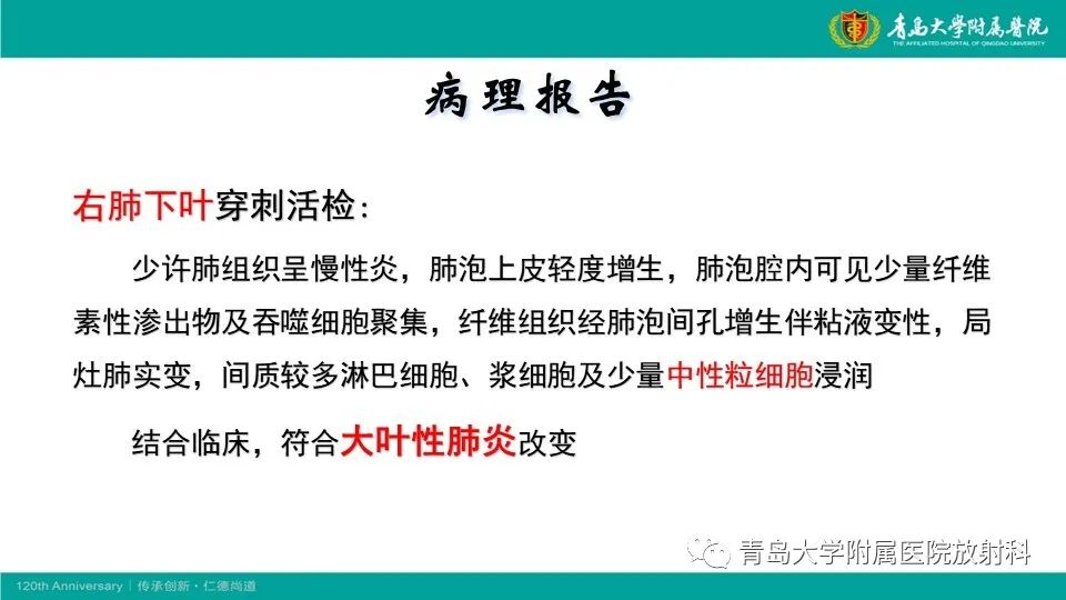 影像PPT - 【病例】大叶性肺炎1例CT影像-8