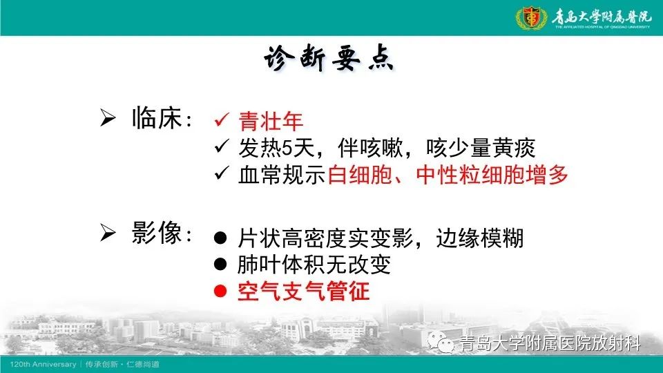 影像PPT - 【病例】大叶性肺炎1例CT影像-10