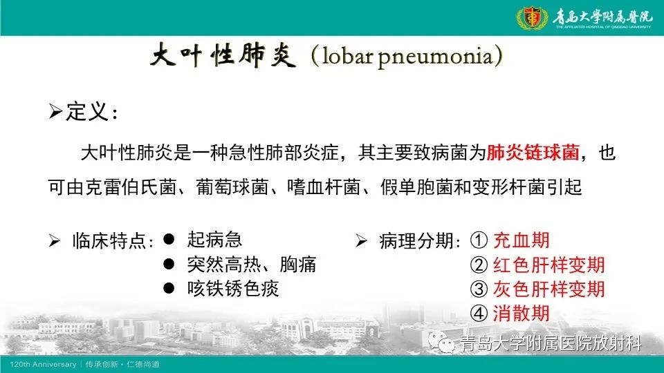 影像PPT - 【病例】大叶性肺炎1例CT影像-11