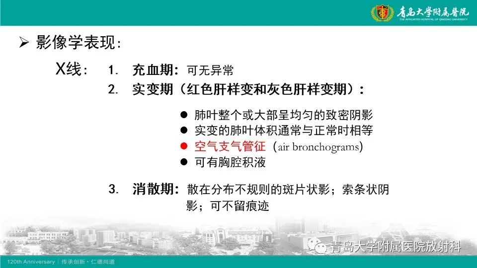 影像PPT - 【病例】大叶性肺炎1例CT影像-13