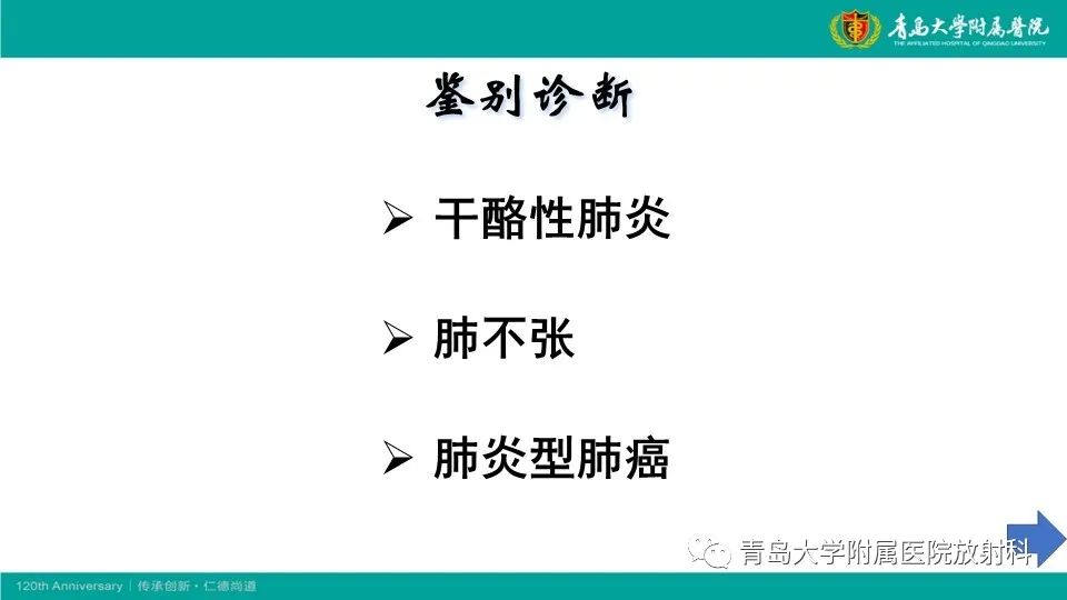 影像PPT - 【病例】大叶性肺炎1例CT影像-15