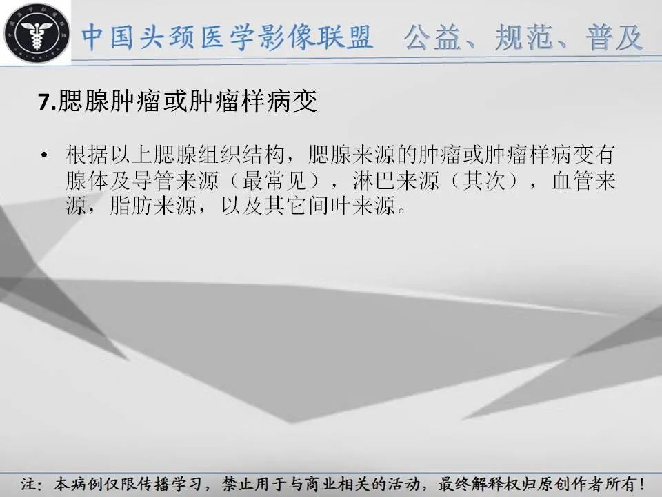 影像PPT - 【PPT】腮腺解剖-11 影像PPT - 【PPT】腮腺解剖-11