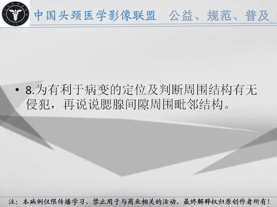 影像PPT - 【PPT】腮腺解剖-13 影像PPT - 【PPT】腮腺解剖-13