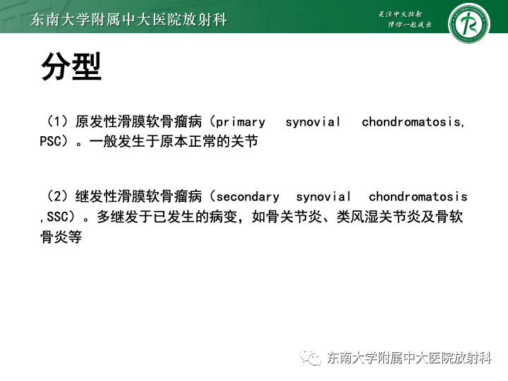 影像PPT - 【PPT】滑膜软骨瘤病-7 影像PPT - 【PPT】滑膜软骨瘤病-7