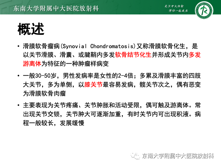 影像PPT - 【PPT】滑膜软骨瘤病-6 影像PPT - 【PPT】滑膜软骨瘤病-6