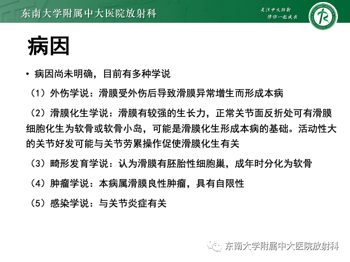 影像PPT - 【PPT】滑膜软骨瘤病-9 影像PPT - 【PPT】滑膜软骨瘤病-9
