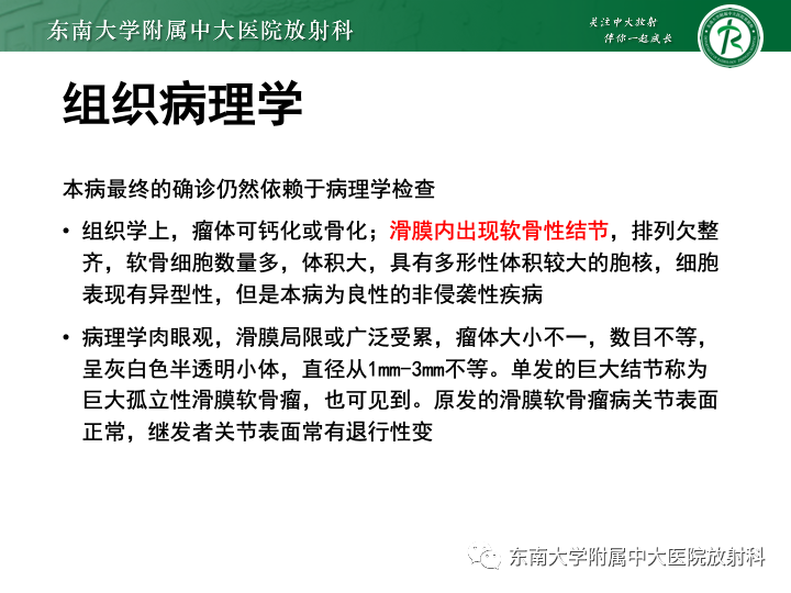 影像PPT - 【PPT】滑膜软骨瘤病-10 影像PPT - 【PPT】滑膜软骨瘤病-10